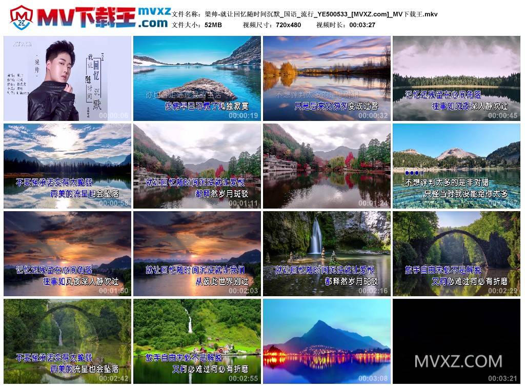 梁帅-就让回忆随时间沉默_国语_流行_YE500533